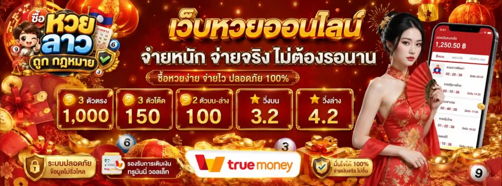 ซื้อ หวย ลาว ถูก กฎหมาย
