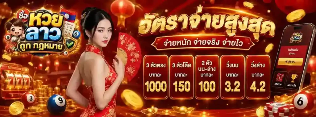 ซื้อ หวย ลาว ถูก กฎหมาย